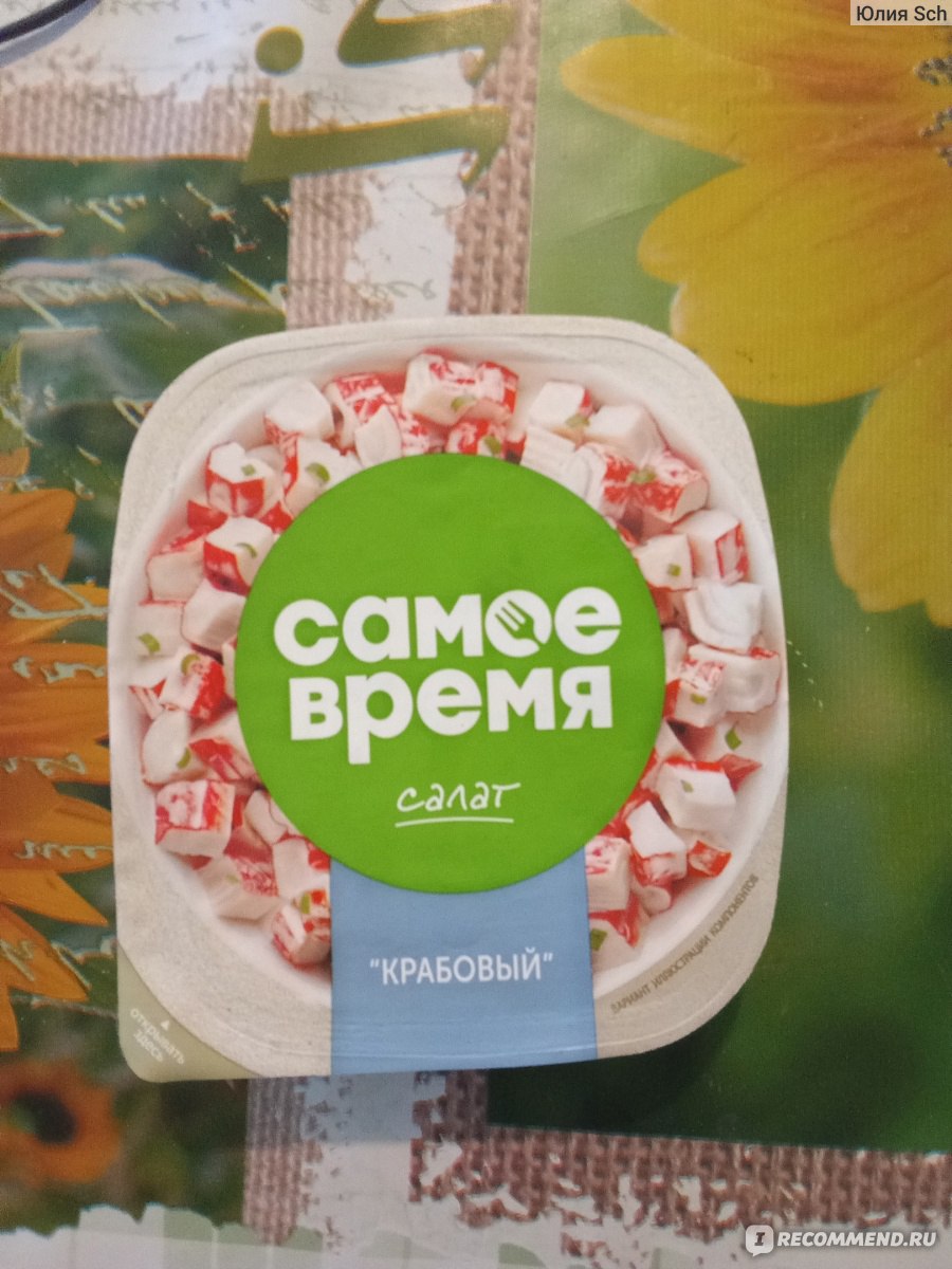 Салат Санта Бремор Крабовый 