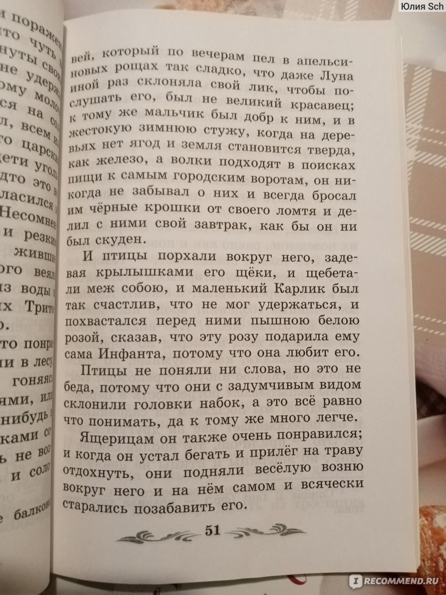 Соловей и роза. Оскар Уальд - «Сказки, которые не оставят равнодушным даже  взрослого» | отзывы