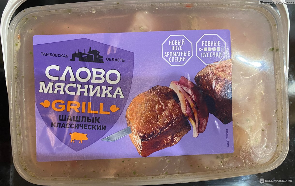 Шашлык Слово мясника из свинины отборный - «Слово мясника - оправдывает ли  реклама товар?» | отзывы