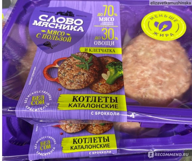 Слово мясника фото