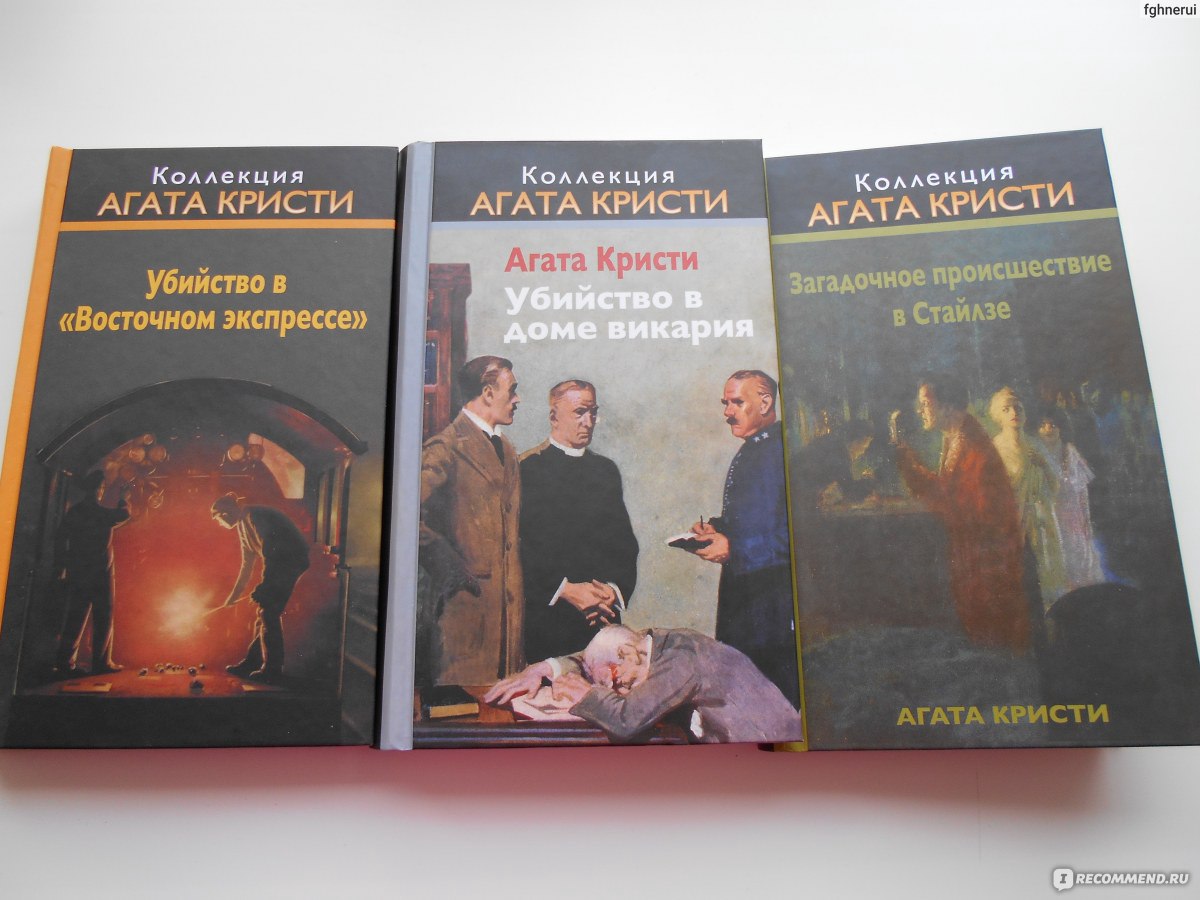 Hachette. Коллекция Агата Кристи. - «Убийца-дворецкий?! Почувствуй себя  настоящим сыщиком! Коллекция классических английских детективов для всех  ценителей жанра. » | отзывы