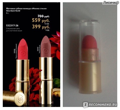 Сатиновая губная помада giordani gold iconic