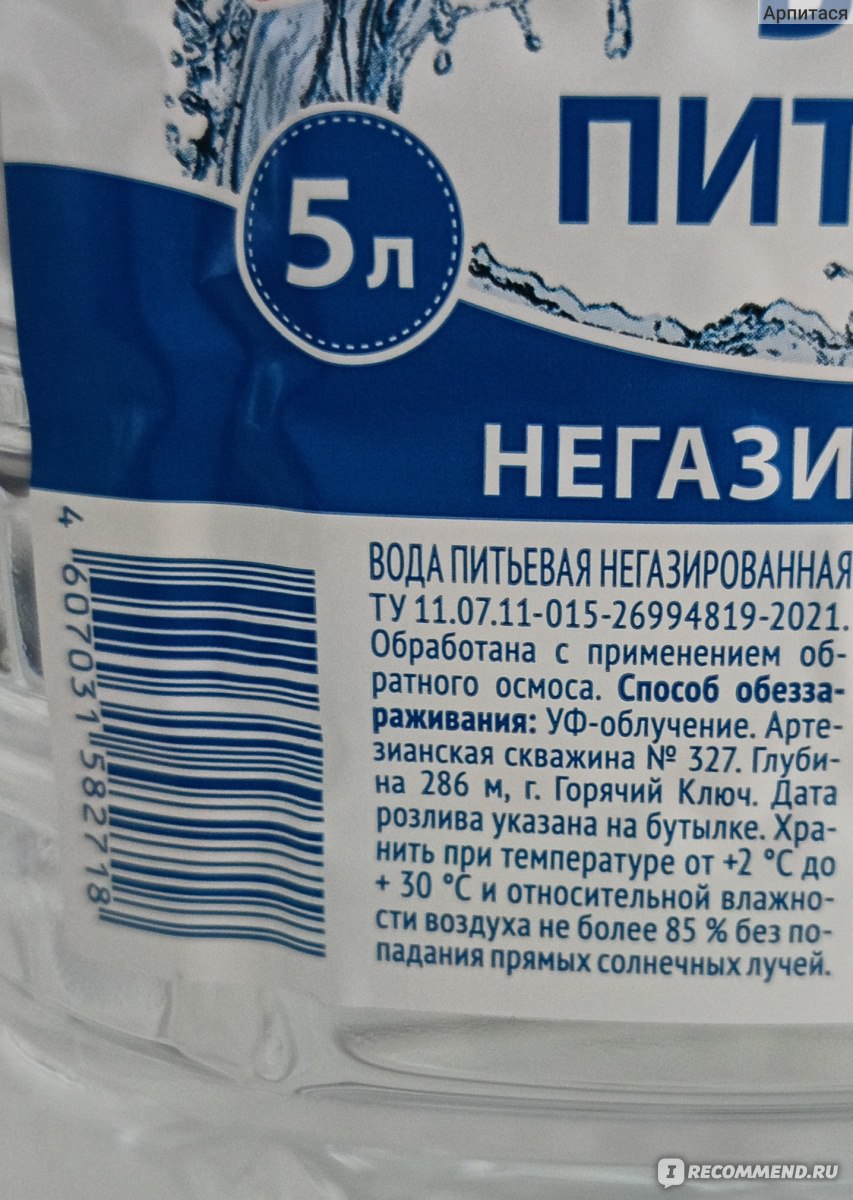 Питьевая вода Красная цена Вода питьевая негазированная - «Обычная вода, но  открыть бутылку настоящий квест!» | отзывы