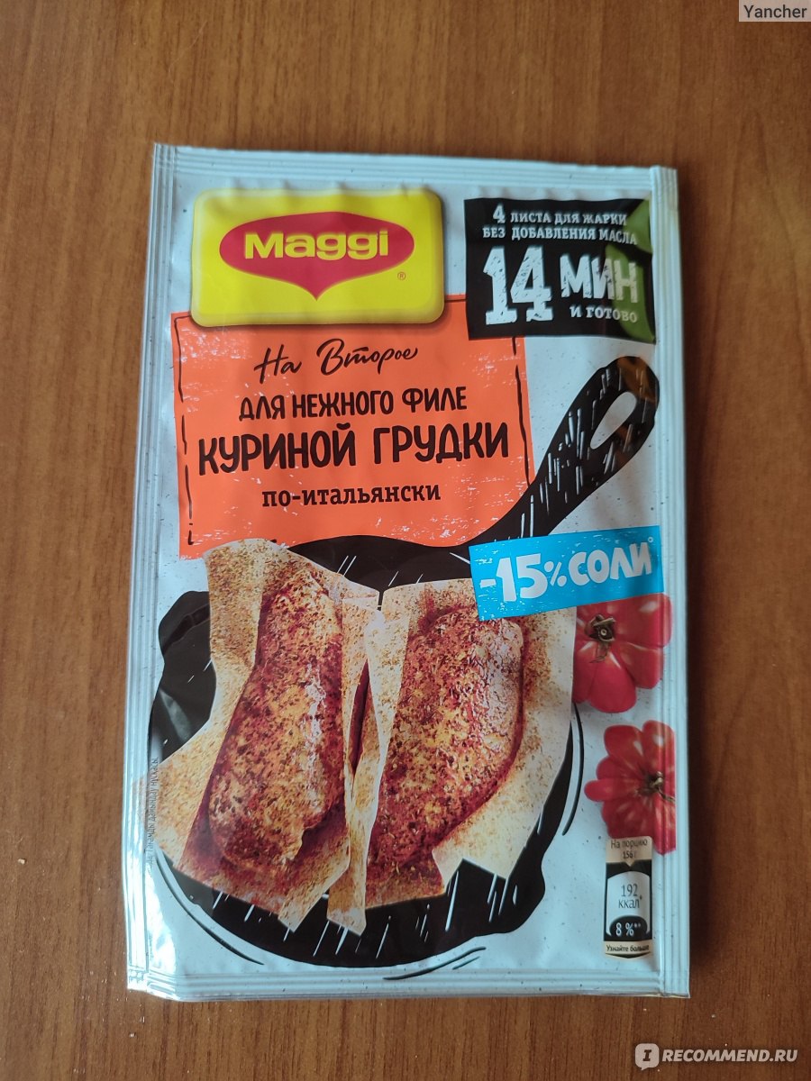 Приправа Maggi на Второе для НЕЖНОГО ФИЛЕ куриной грудки по-итальянски -  «Специи, которые пахнут, как чипсы читос» | отзывы