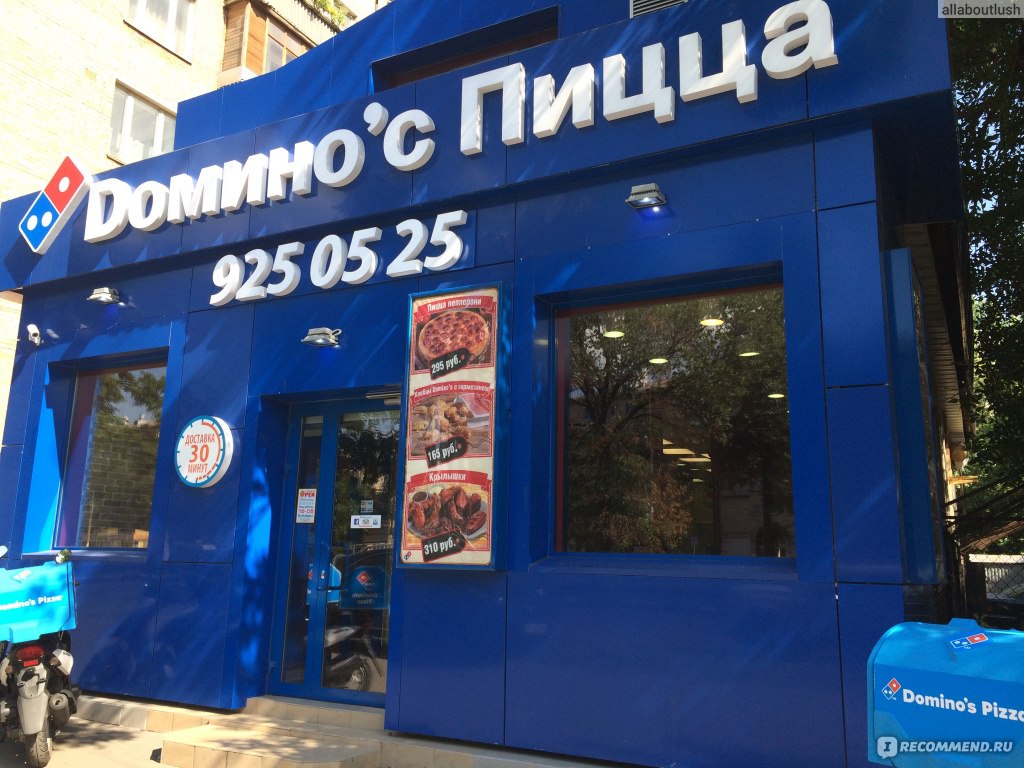 Dominos пицца бирюлево восточное