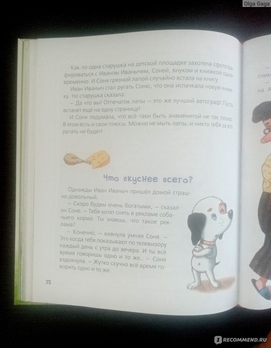 Знаменитая собачка Соня. Андрей Усачёв - «Весёлая книжка для школьника ...