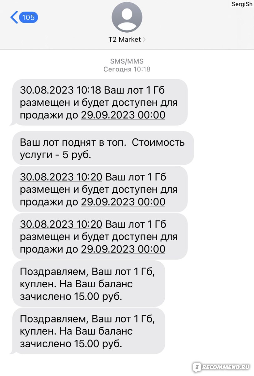 Маркет Теле2 - «Продавать нужно УМЕТЬ. Рассказываю о своем опыте  использования биржи, о том, как продал более 150 ГБ и делюсь лайфкахами.» |  отзывы