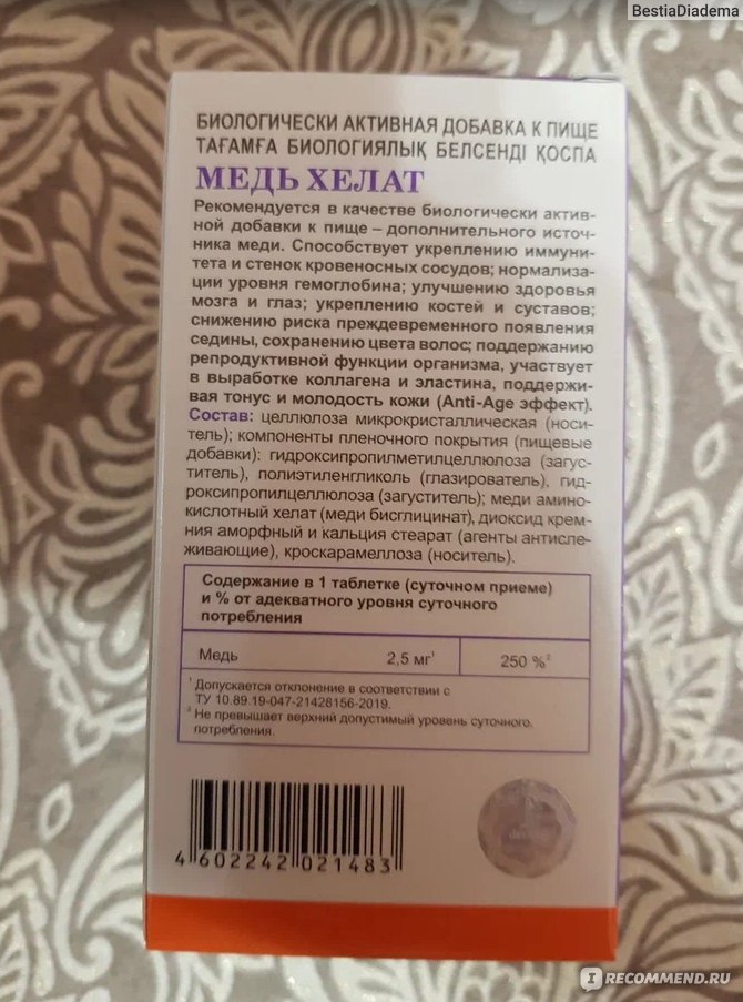 БАД Эвалар Медь Хелат - «Такая необходимая медь в биодоступной форме ...