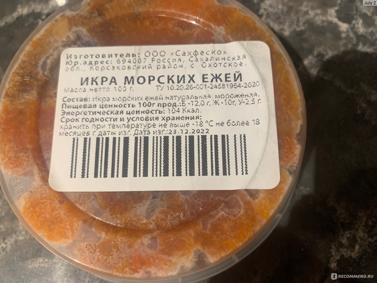 Морепродукты Сахфеско Икра морских ежей - «Ценнейший диетический продукт!  Чтобы кушать легко и непринужденно - нужна огромная любовь к морским гадам  или опыт!» | отзывы