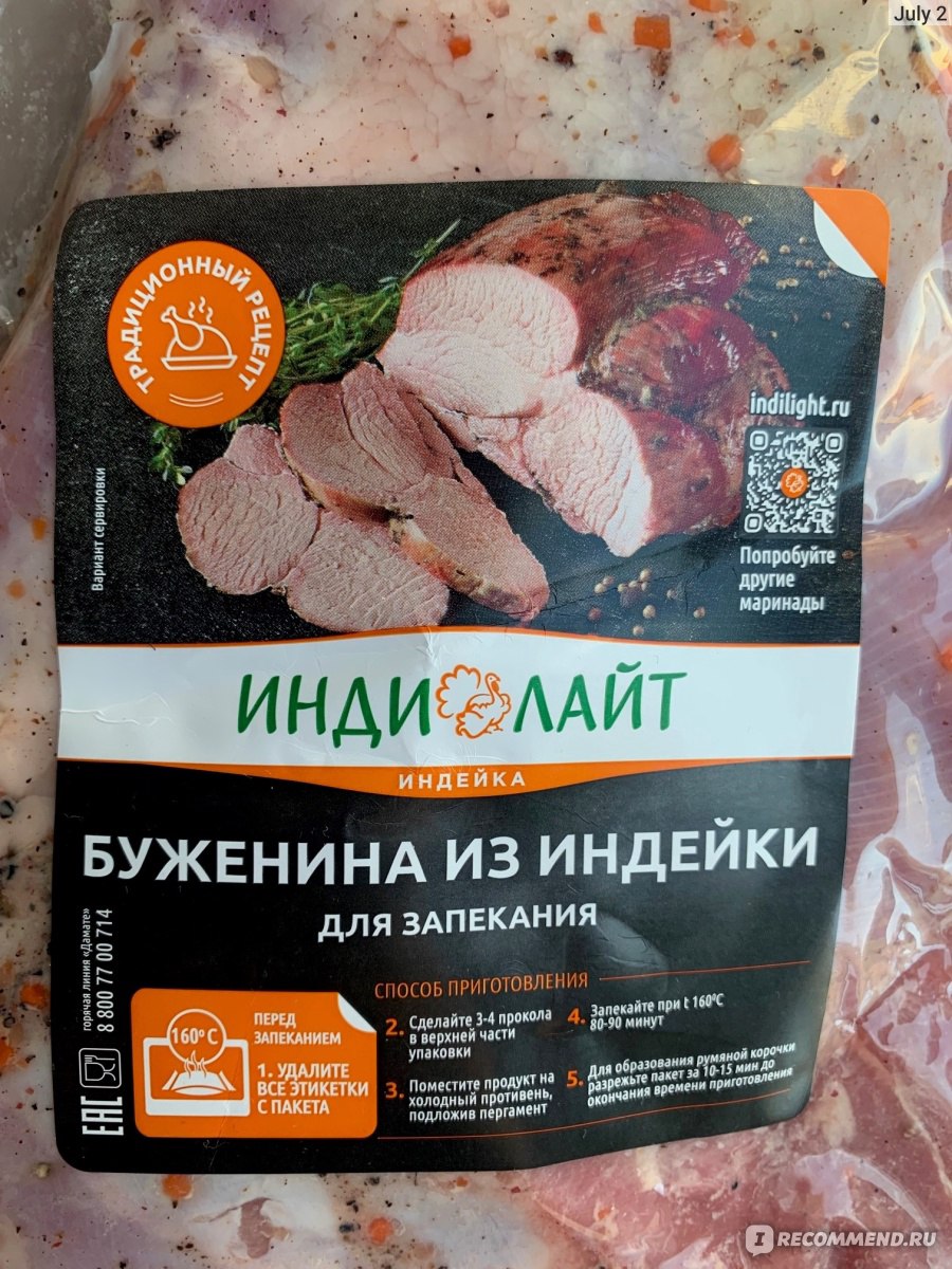 Буженина из индейки ИндиЛайт для запекания - «800 граммов сочного мяса  индейки! Запекаем сразу в пакете. 150 калорий! Идеальный вариант.» | отзывы