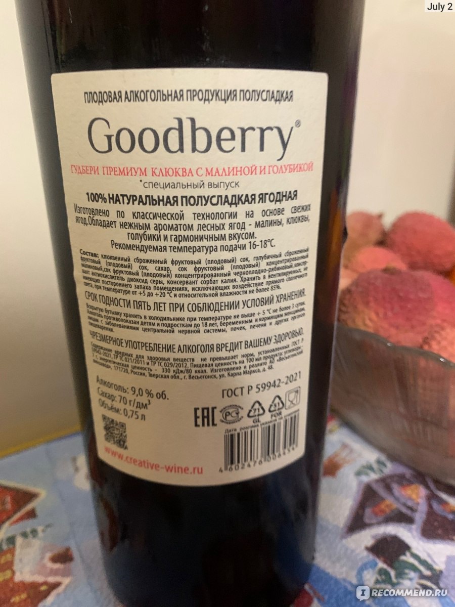 Алкогольная продукция плодовая полусладкая Весьегонский винзавод Goodberry  Premium Клюква с малиной и голубикой - «Как десертный морс! Отличный  напиток из натурального сырья » | отзывы