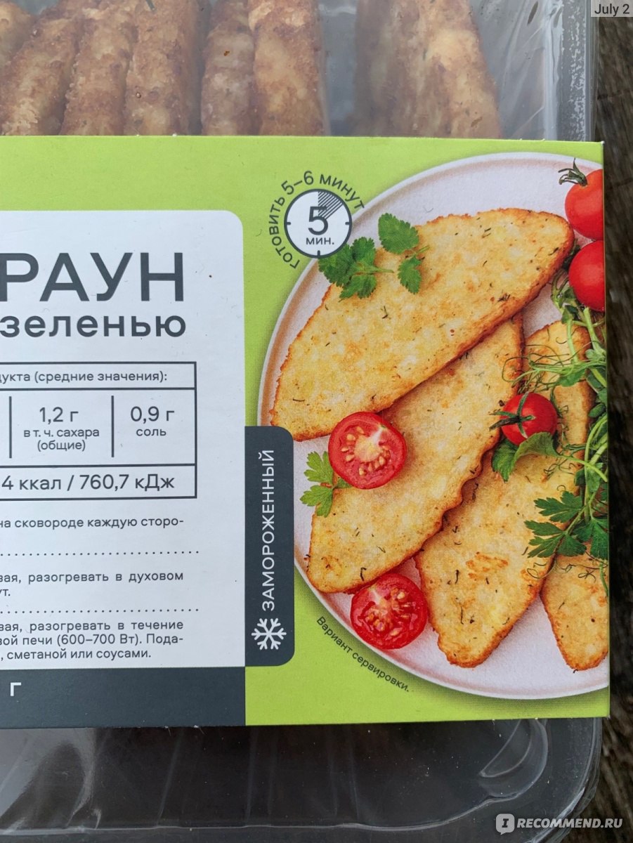 Хашбраун ВкусВилл / Избёнка с сыром и зеленью, продукт из картофеля  быстрозамороженный - «Еще не драники, но уже и не оладья. Готовим  замороженный продукт из американской кухни! На самом деле, просто  разогреваем...» | отзывы