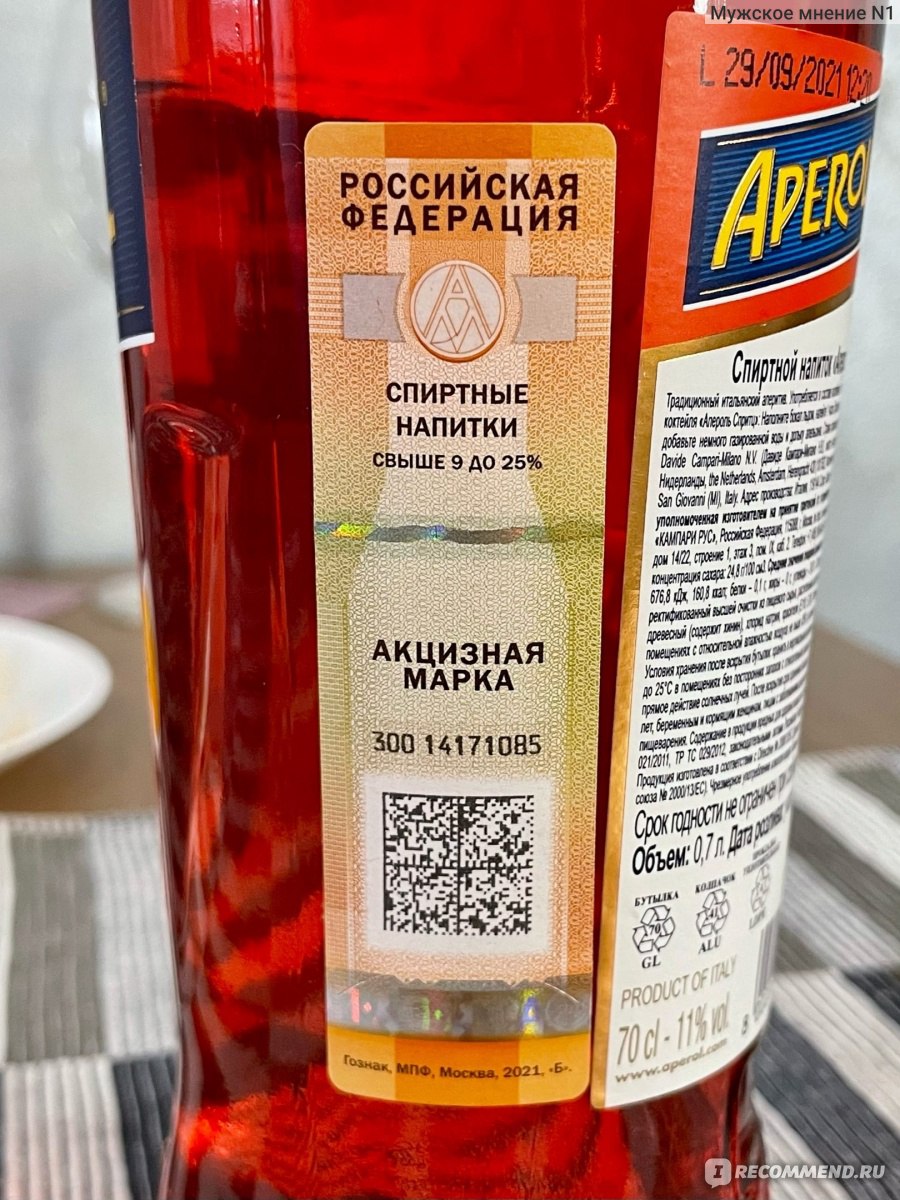 Сладкая настойка Aperol aperitivo - «Вкусный, освежающий коктейль 