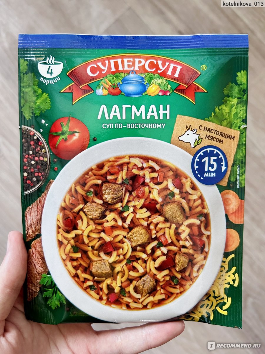 Суп быстрого приготовления Русский продукт Суперсуп Лагман - «Кощунственное  издевательство над лагманом и его любителями, но мне понравилось |  Необычный вкус «на любителя», неплохое наполнение и мои модификации 🍜 » |  отзывы