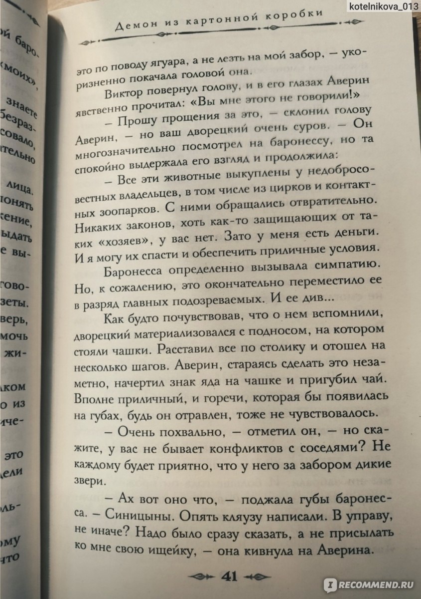 Граф Аверин. Колдун Российской империи. Виктор Дашкевич - «Моё приключение  с графом Авериным и его пушистым другом Кузей в мир магического Петербурга  | Книга, благодаря которой я выпала на пару дней из