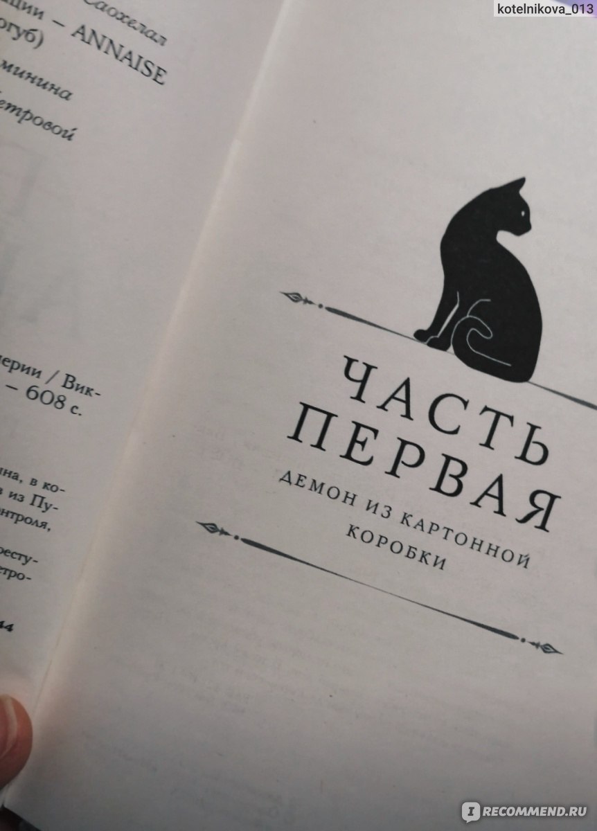 Граф Аверин. Колдун Российской империи. Виктор Дашкевич - «Моё приключение  с графом Авериным и его пушистым другом Кузей в мир магического Петербурга  | Книга, благодаря которой я выпала на пару дней из