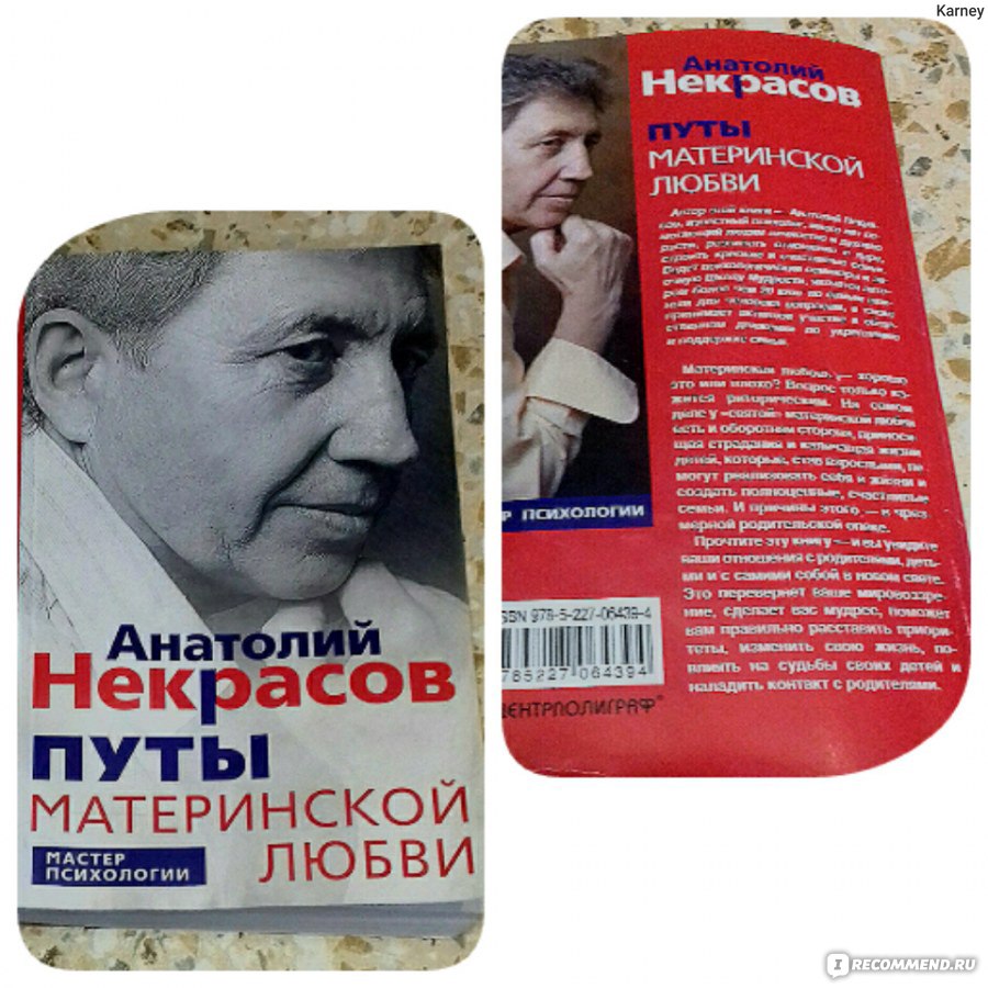 Путы материнской любви, А. Некрасов - «Теперь я понимаю, почему пожилые  туристы (иностранцы) такие жизнерадостные. А на наших бабулек взгляните?  Расскажу реальную историю: как с разводом родителей, отношения в семье  улучшились.» | отзывы