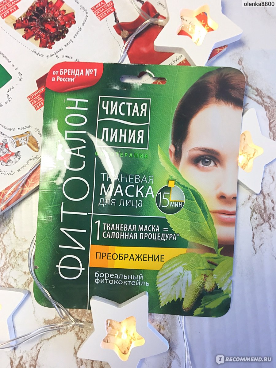 Тканевая маска для лица Чистая линия Преображение - «Бюджетная находка ...