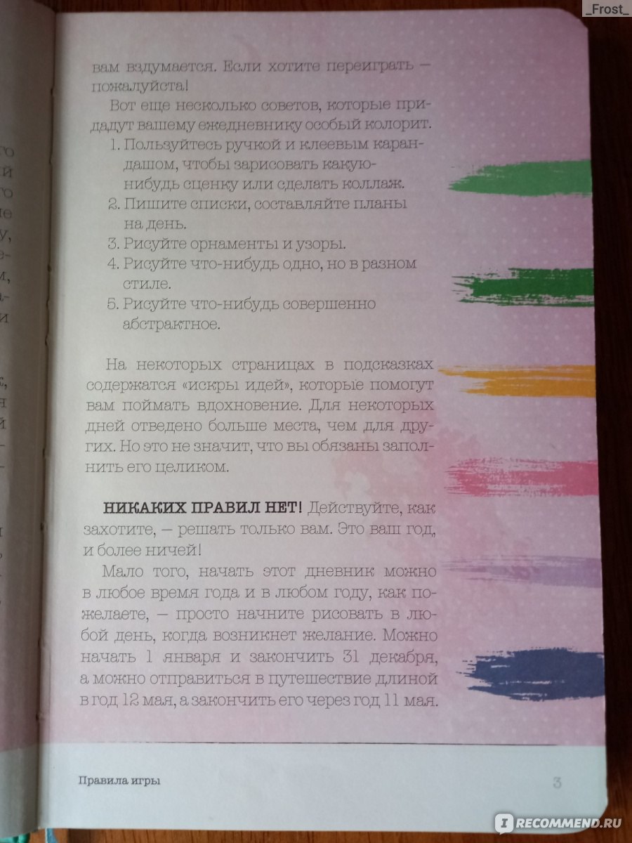 365: Ежедневник почеркушек и заметок. Задания, рисунки, приключения и  вызовы на каждый день. Издательство Контэнт - «Идеи для рисования и  интересные задания на целый год.» | отзывы