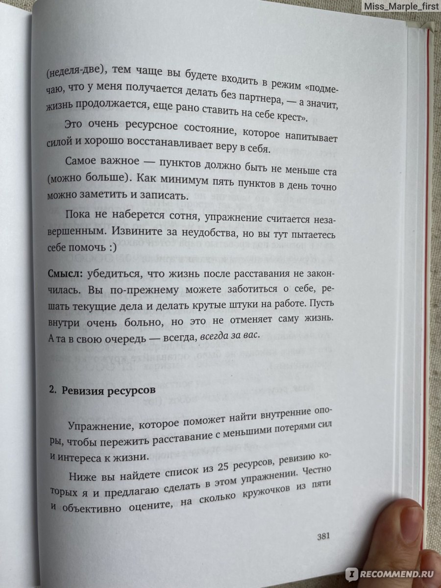 С тобой я дома. Книга о том, как любить друг друга, оставаясь верными себе.  Ольга Примаченко - «Книга поможет свежим взглядом взглянуть на отношения в  паре и не бояться одиночества.» | отзывы