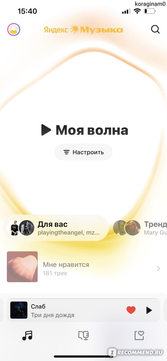 Приложение Яндекс.Музыка и Подкасты - «Отличное приложение » | отзывы
