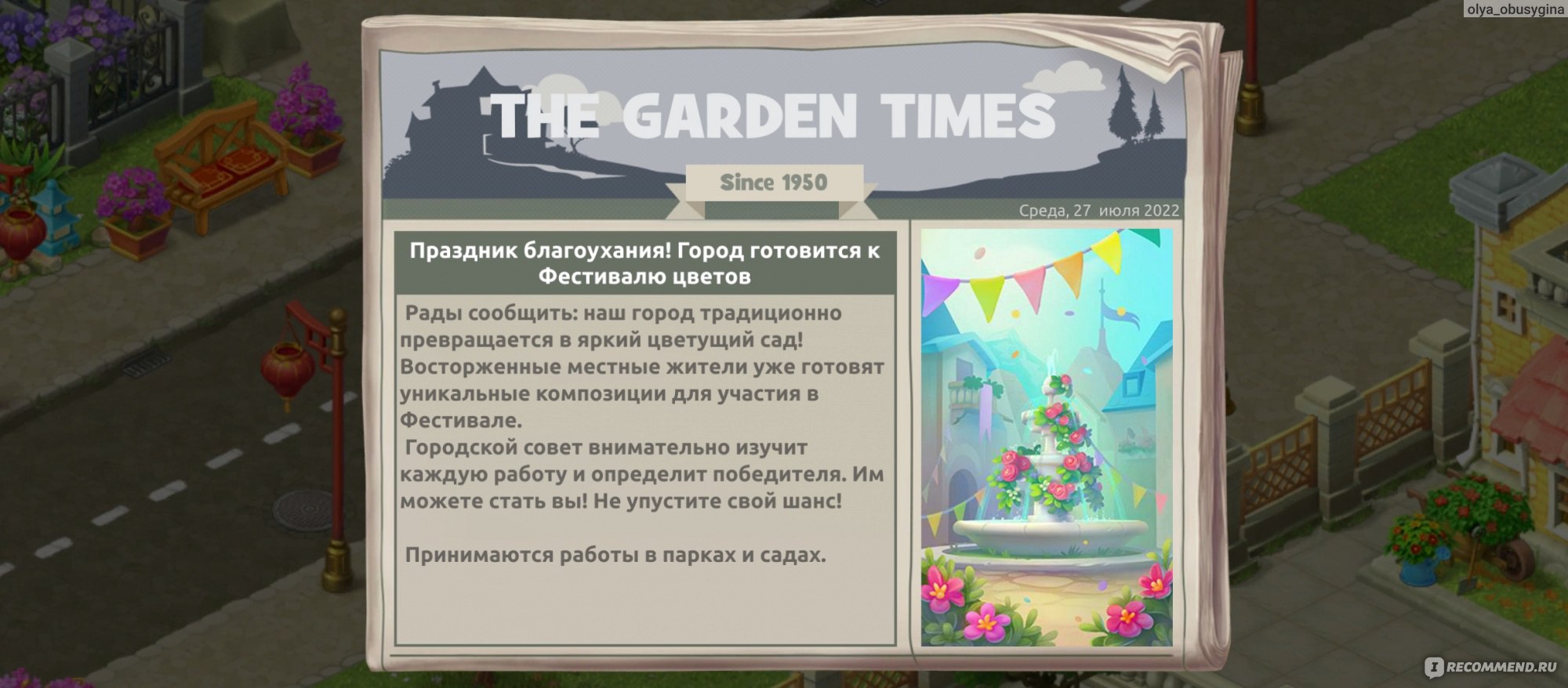 Gardenscapes - «Красочная сюжетная игра с милыми питомцами и добрыми  героями 🌾🌱🪴🌻» | отзывы