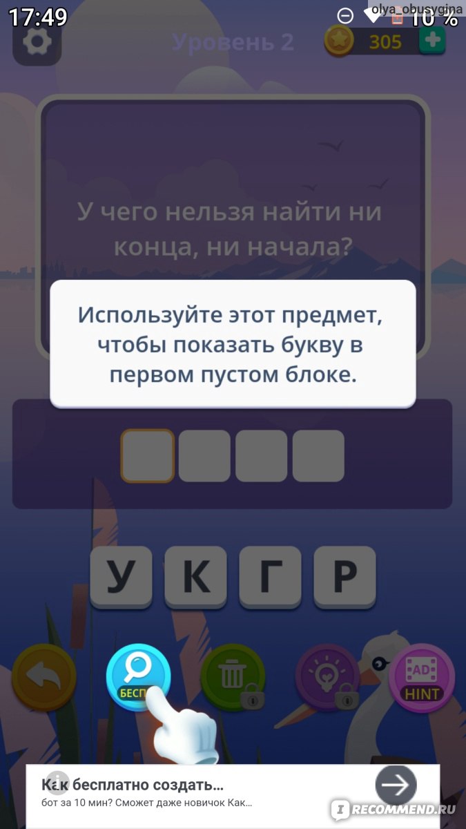 Приложение Угадай слова: загадки в слова - «Несколько мини-игр в одном  приложении. Словесные и не только » | отзывы