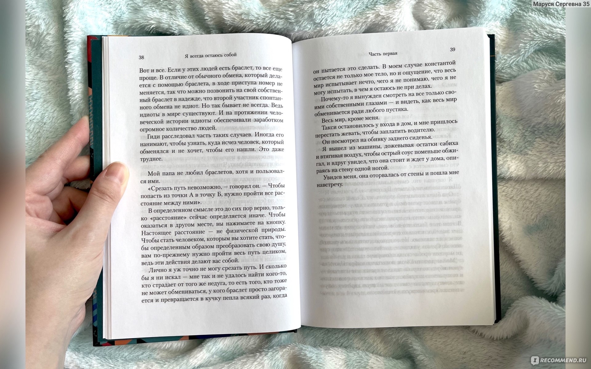 Я всегда остаюсь собой. Йоав Блум - «📚 «Любовь-морковь» поставленная на  конвейер: когда смена тел похожа на поход в магазин, а ты единственный кто  на это не способен » | отзывы