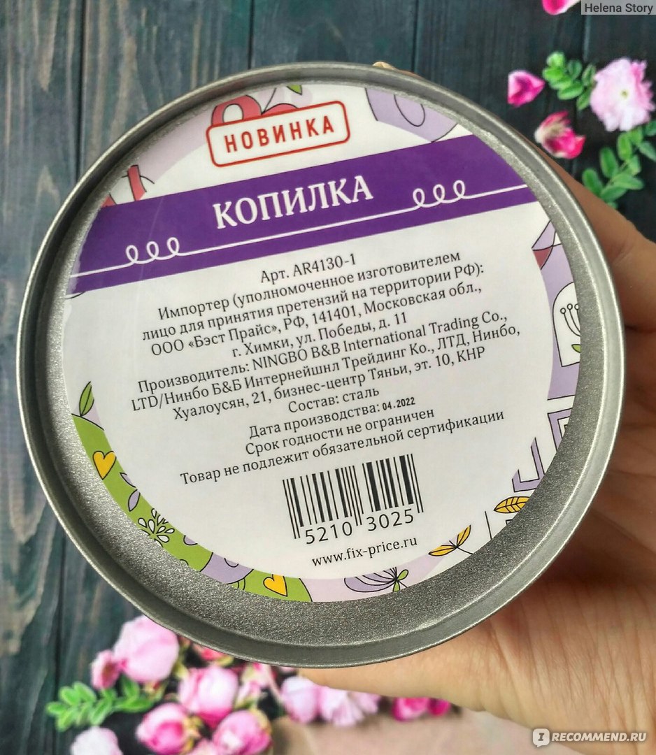 Копилка Fix Price банка с купюрами - «Крутая копилка, которая впишется ...