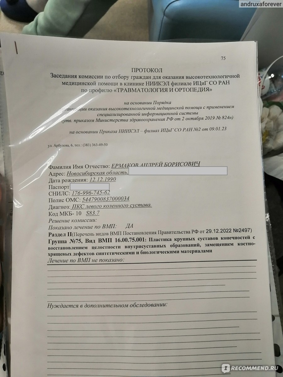 Пластика ПКС - «Травма колена баскетболиста: отрицание, гнев, торг,  депрессия, принятие.....и операция!» | отзывы