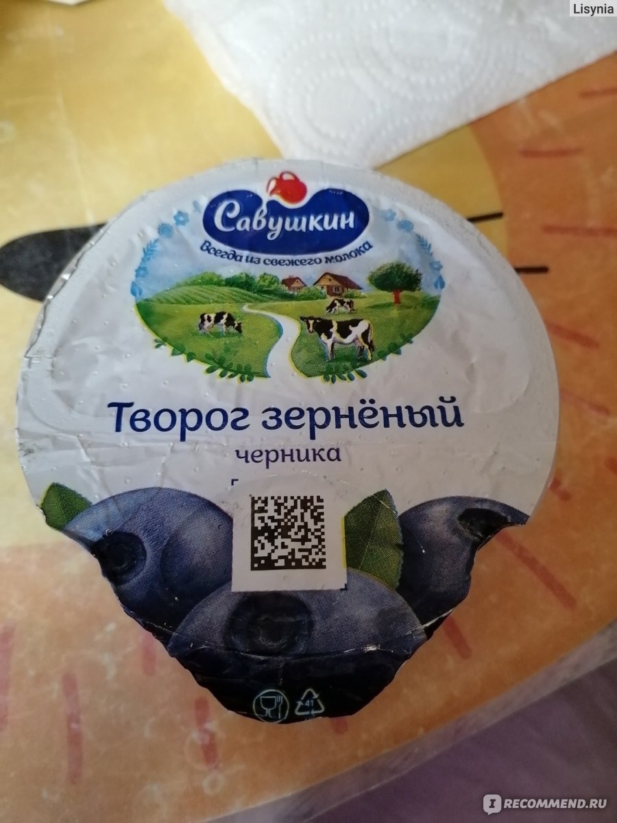 Творог зернёный Савушкин продукт 101 зерно + сливки и черника - «Не  подойдет тем, кто разборчив в составах на препараты животного происхождения  пепсин и химозин» | отзывы