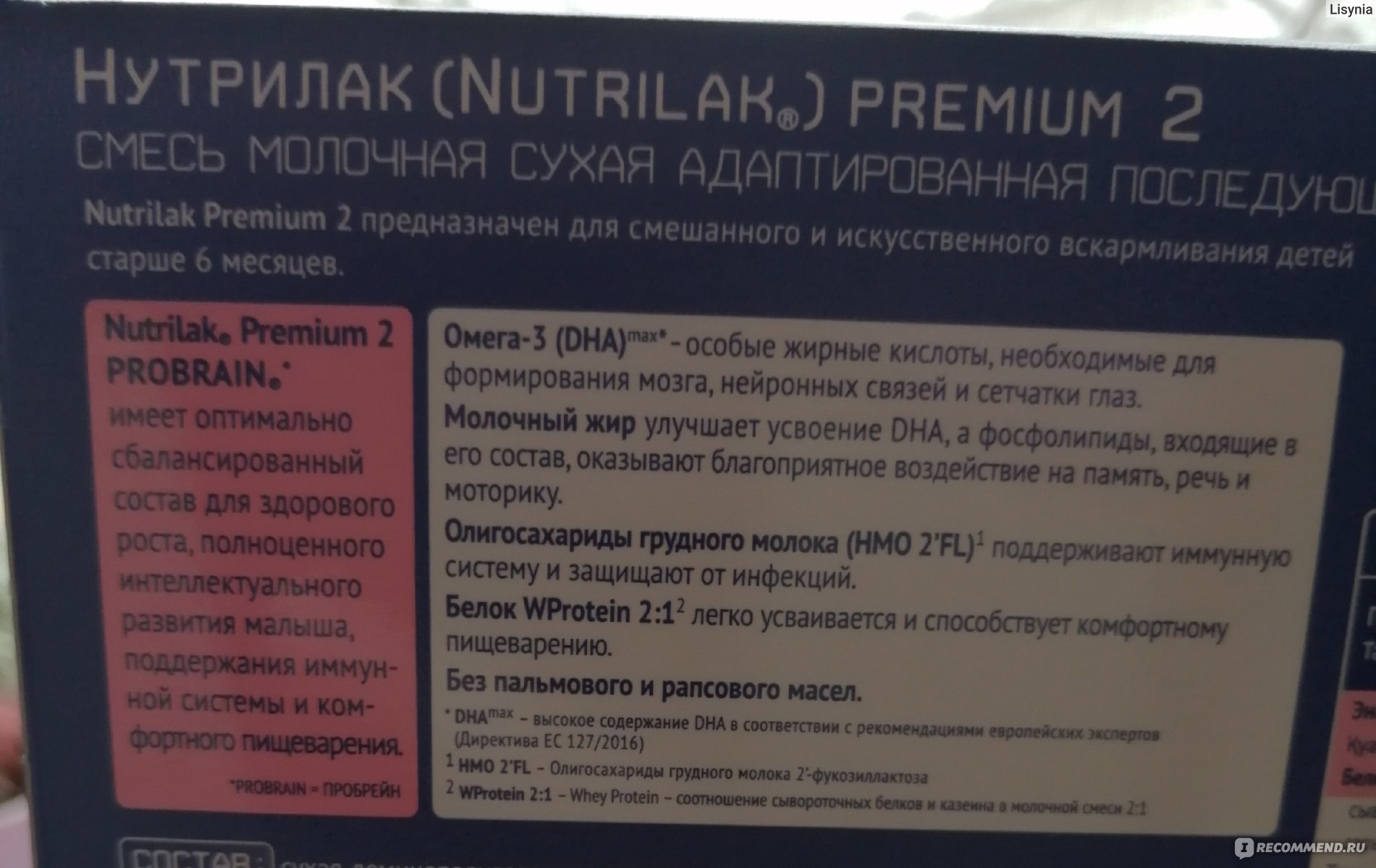 Детская молочная смесь Нутрилак Nutrilak premium - «Лучшая смесь в своей  ценовой категории, единственная, что подошла моему ребенку, сделана по ISO»  | отзывы