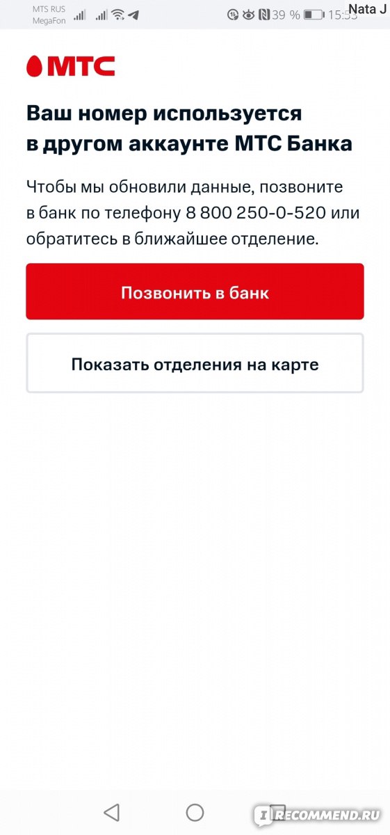 МТС банк - «Аккаунт прежнего владельца на новой симкарте! (обновл)» | отзывы