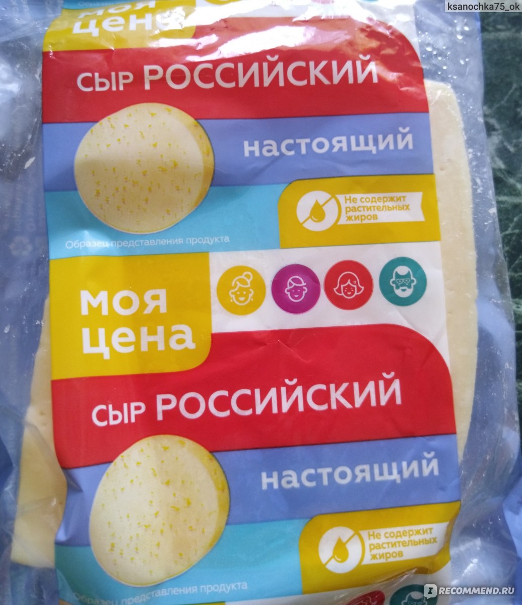 Кисломолочные продукты Моя цена Сыр Российский настоящий - «Хороший сыр ...