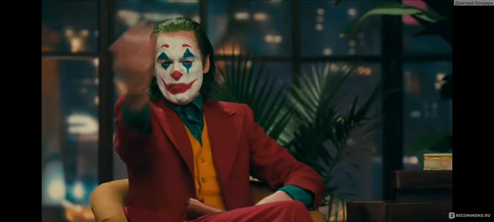 Джокер / Joker (2019, фильм) - «Нормальный фильм, что не так?» | отзывы