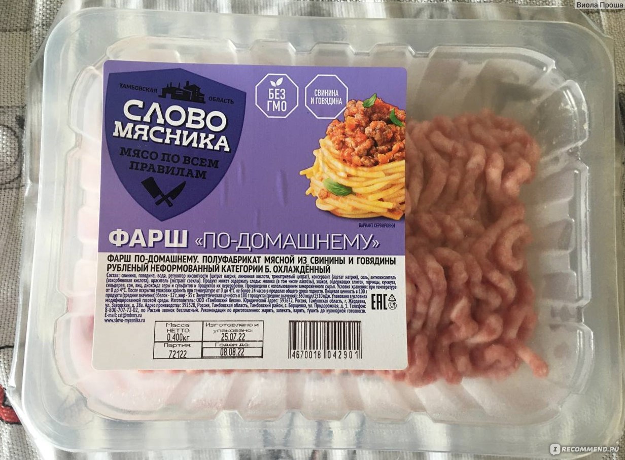 Слово мясника фото