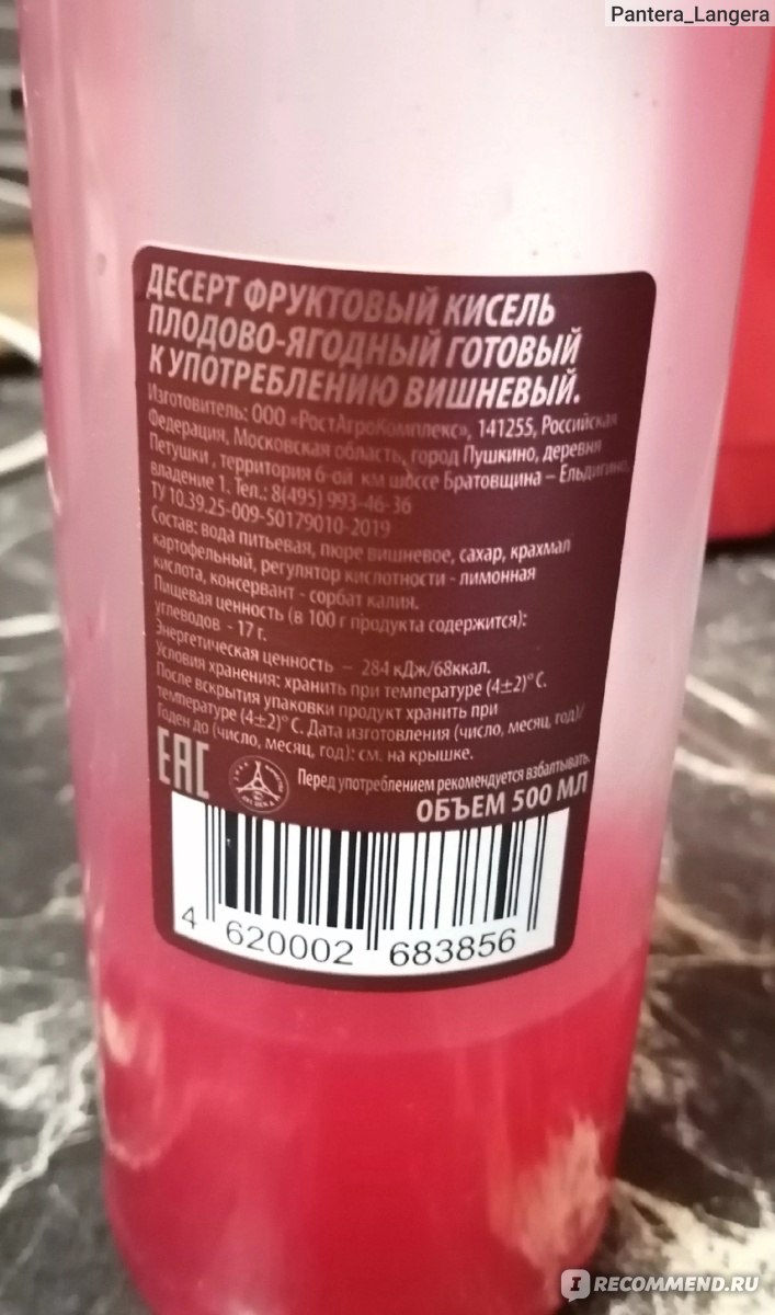 Кисель Ростагроэкспорт ООО Вишневый - «Вкусный!» | отзывы
