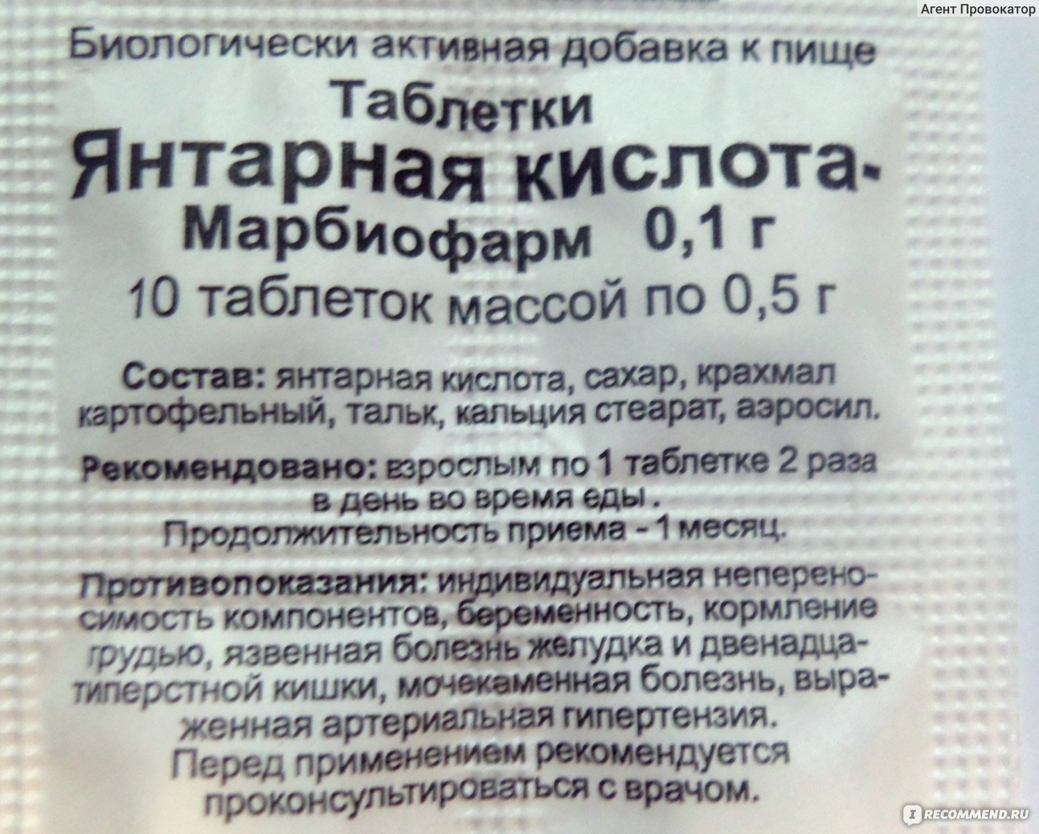 янтарная кислота фото таблеток