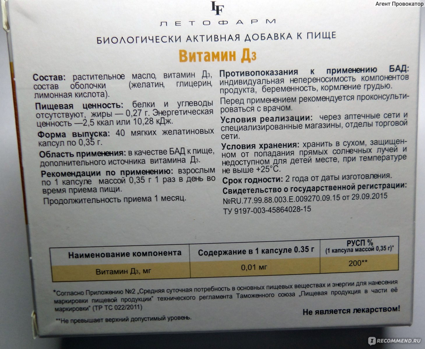 Витамин д3 инструкция по применению взрослым. Витамин д3 капс 40 ЛЕТОФАРМ. Витамин д3 n40 капс/ЛЕТОФАРМ. ЛЕТОФАРМ витамин д3 дозировка. ЛЕТОФАРМ витамин д3 состав.