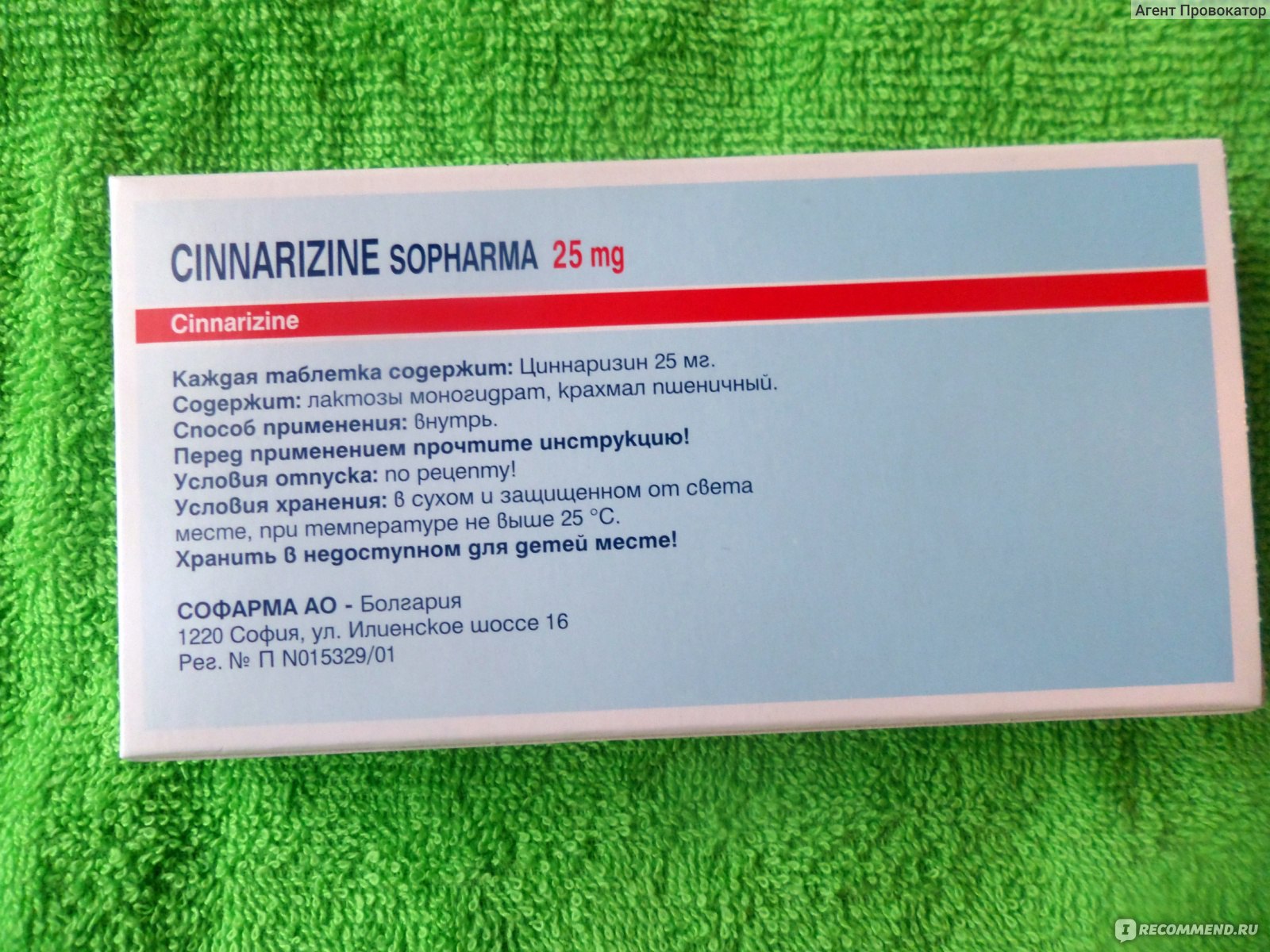 Циннаризин таблетки для чего назначают