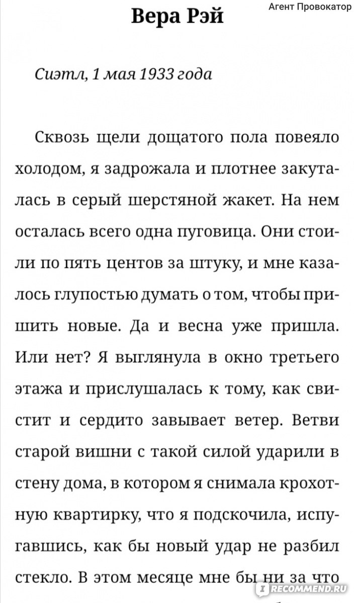 Ежевичная зима. Сара Джио - «Простота хуже воровства» | отзывы