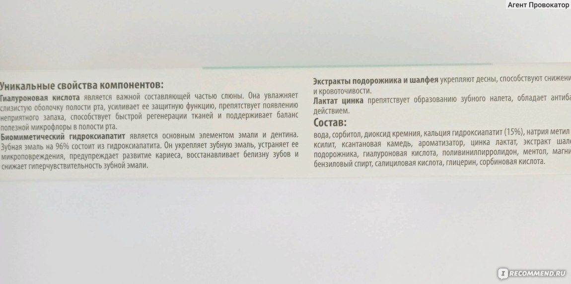 Зубная паста ЗАО «Лаборатория ЭМАНСИ» ВИСЦИД DENT С ГИДРОКСИАПАТИТОМ ...