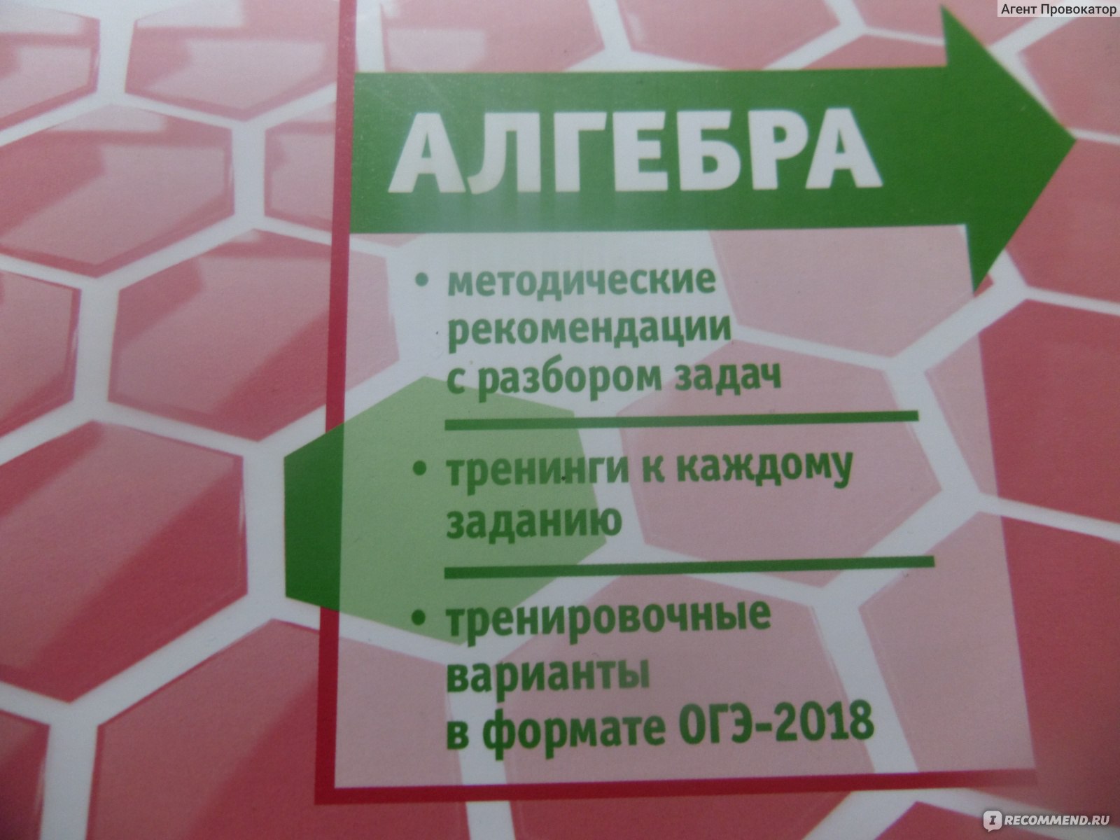 ОГЭ по математике от А до Я 2018 И. В. Ященко, С. А. Шестаков - «ОГЭ по  МАТЕМАТИКЕ, надеюсь к ЭКЗАМЕНАМ подход более ответственный» | отзывы