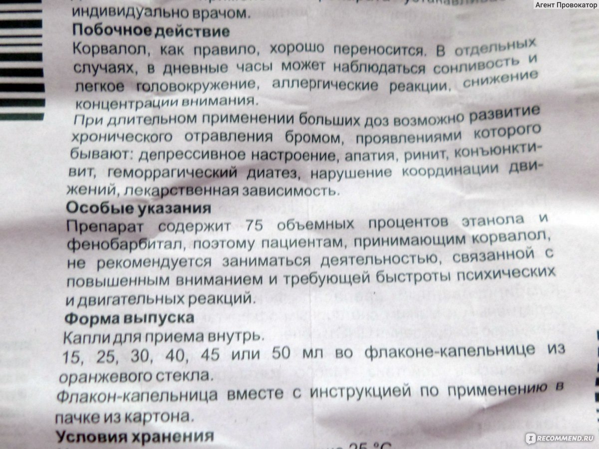 Отзывы врачей побочные эффекты. Корвалол побочные эффекты. Корвалол в таблетках противопоказания побочные эффекты. Корвалол побочные действия. Эффекты при применение корвалола.