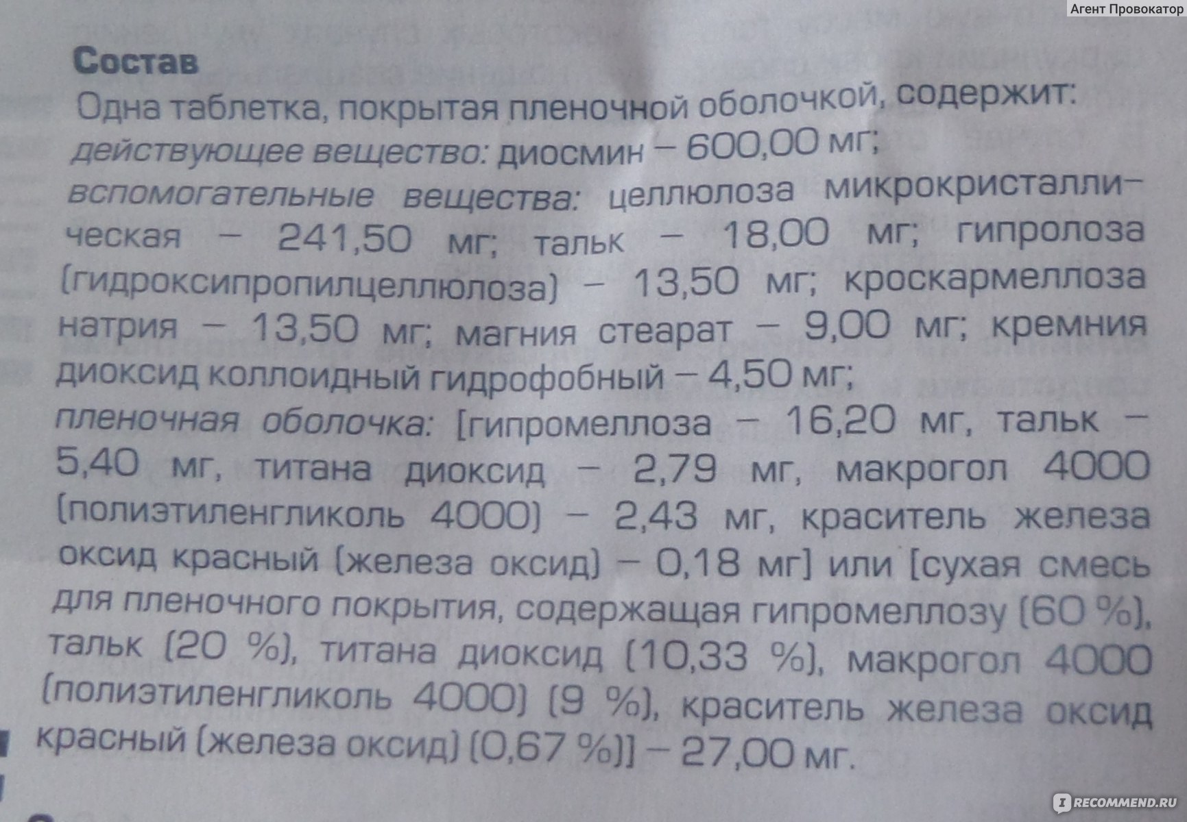 Диосмин крем инструкция по применению. Диосмин БАД 600. Диосмин таблетки 600 мг.