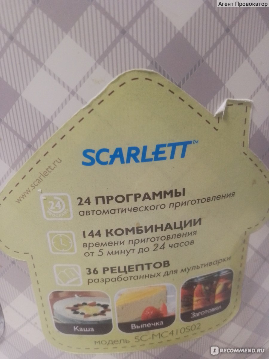 Мультиварка Scarlett IS-MCS01 - Страница 8 - refsoch.ru