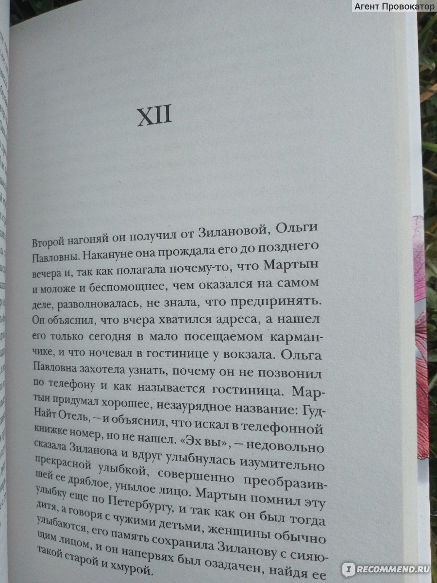 Машенька. Владимир Набоков - «То-то же. Россию надо любить. Без нашей  эмигрантской любви России – крышка. Там ее никто не любит (с).» | отзывы