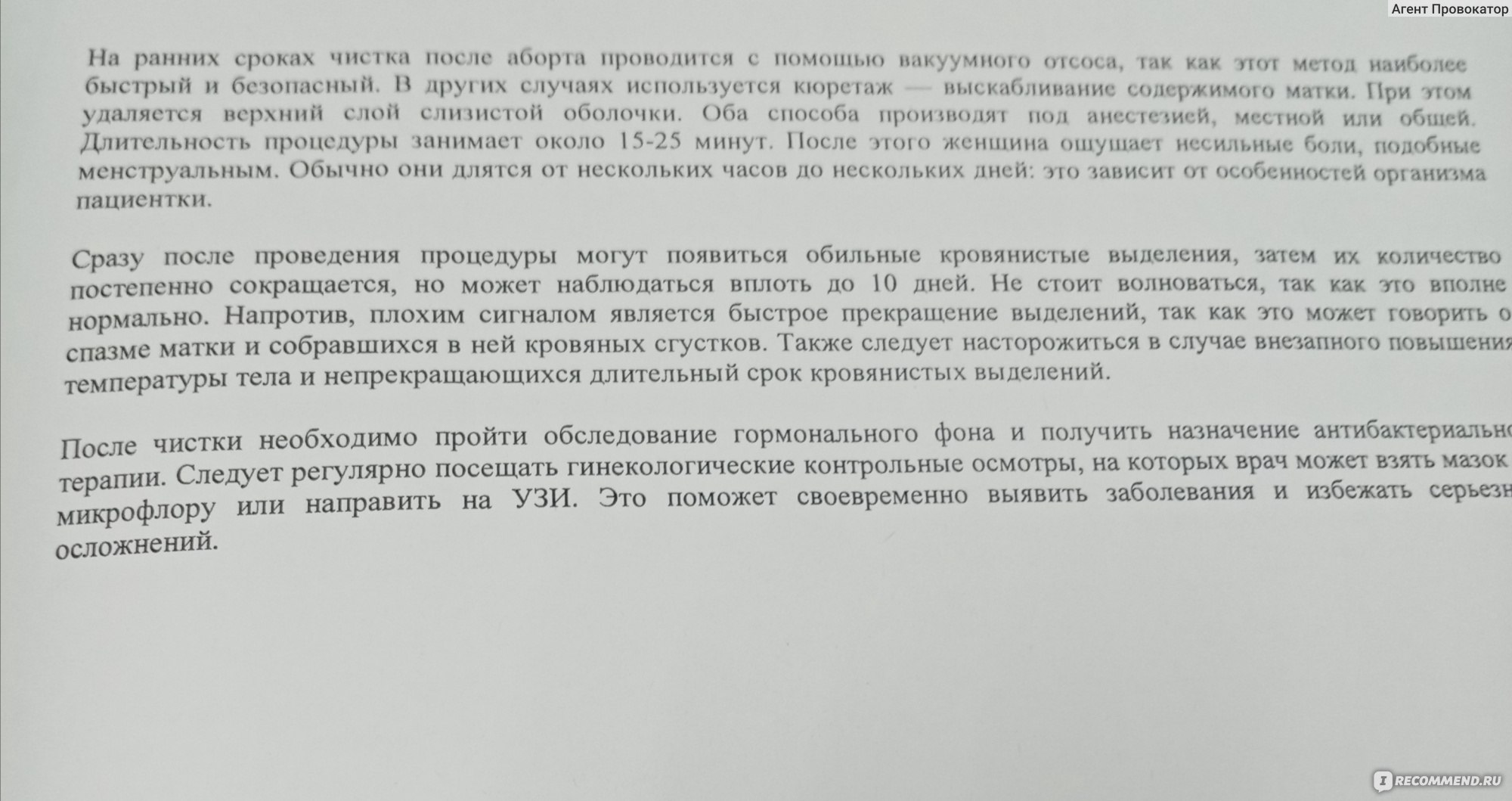 Вакуум-аспирация содержимого полости матки