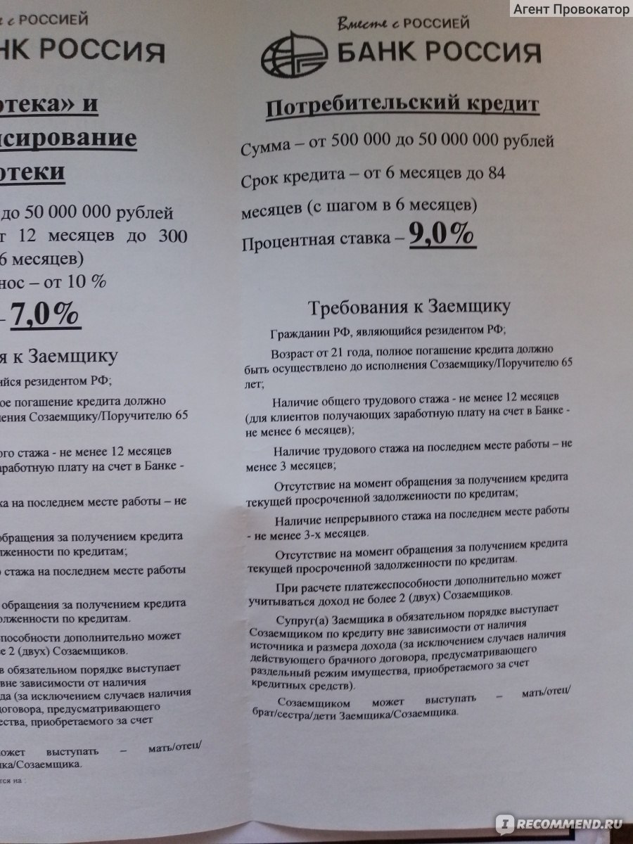 АБ «Россия» - «- Слышали, мсье Фламини ограбил банк! - Вечно эти банки  кого-то грабят...» | отзывы