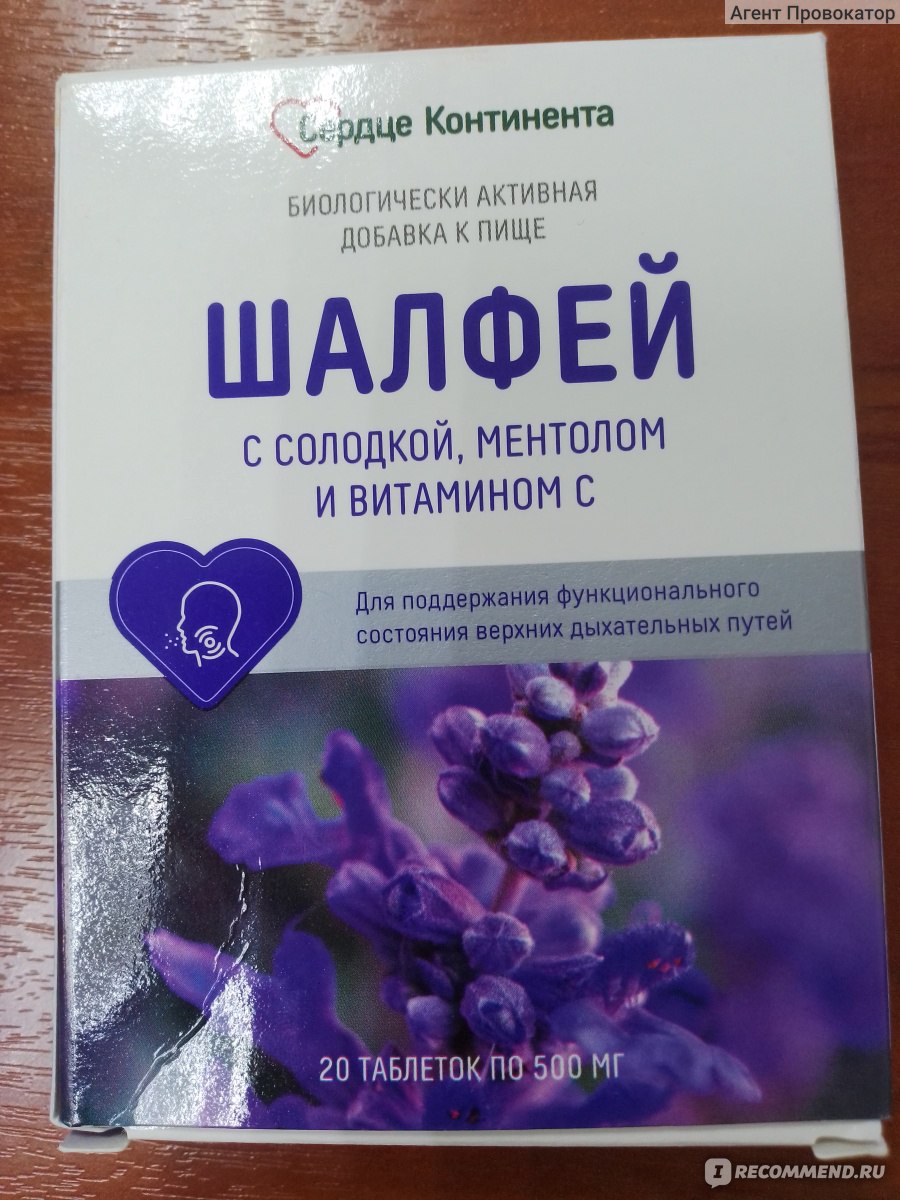 БАД Сердце Континента Шалфей с солодкой,ментолом и витамином С - «Таблетки  Шалфея для рассасывания: спасли от кашля и засухи горла » | отзывы